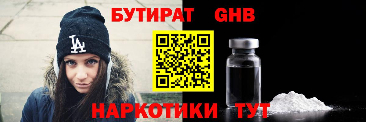 Жигулёвск  Бутират оксибутират  БУТИРАТ  Вход с VPN 