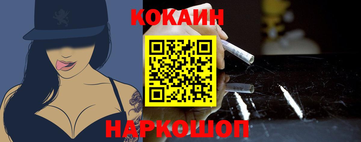 КОКАИН  COCAIN FishScale  Вход с VPN  Кокаин 97%  Жигулёвск 
