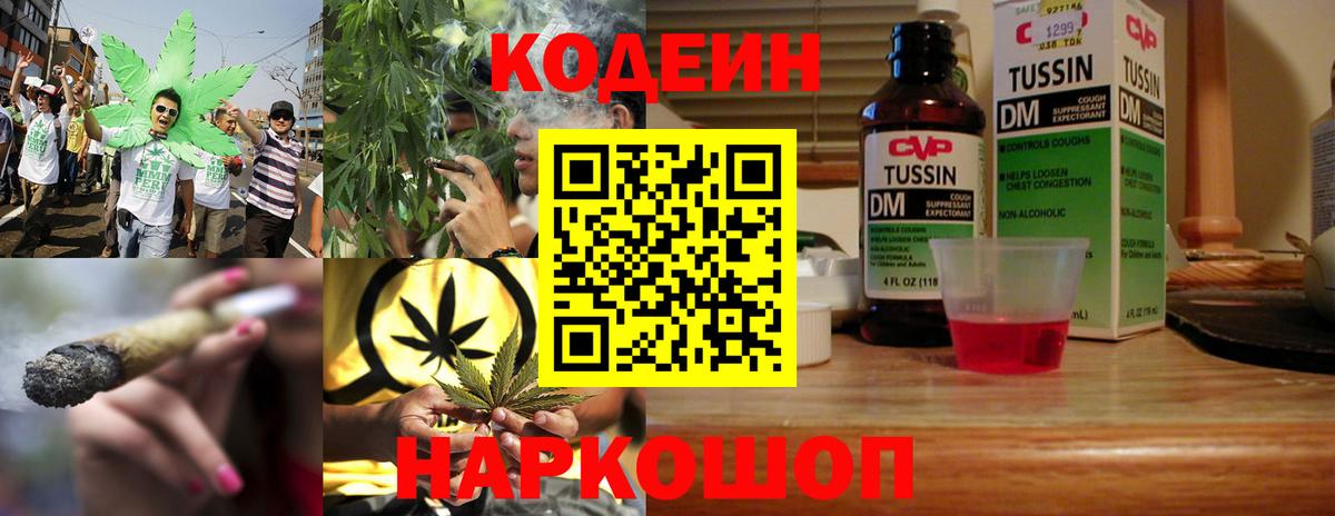 Кодеин напиток Lean (лин)  Вход с VPN  Жигулёвск  Кодеин Purple Drank 