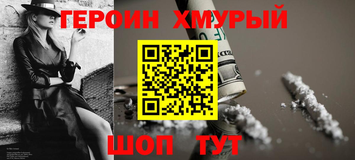 ГЕРОИН герыч Жигулёвск