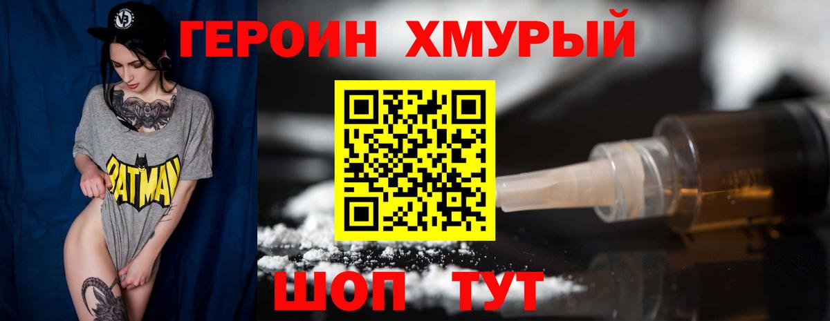 Героин Heroin  Вход с VPN  Жигулёвск 