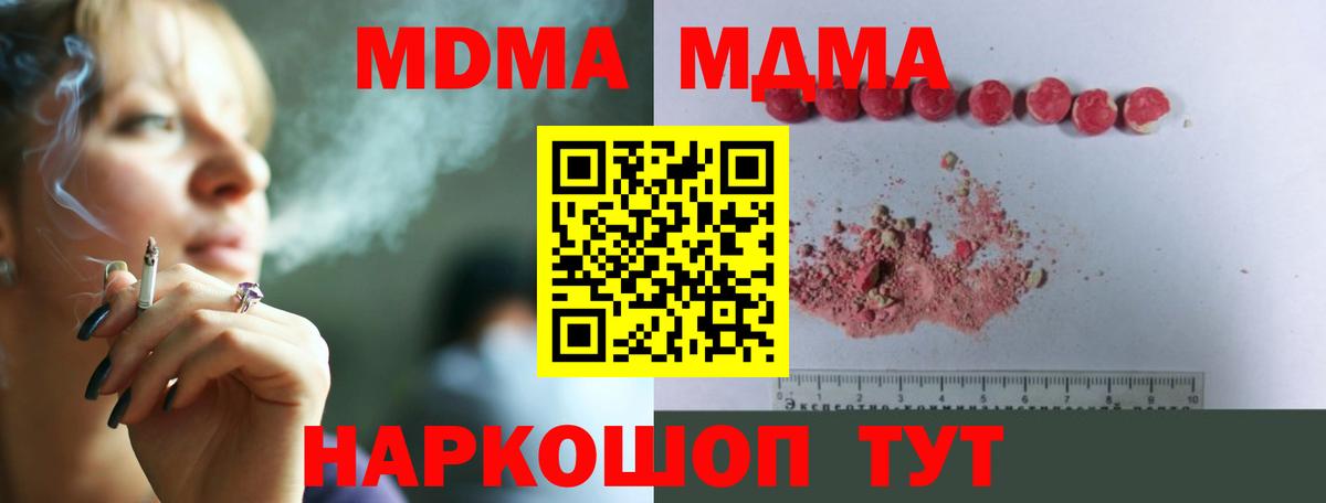 Жигулёвск  МДМА молли  МДМА crystal  Вход с VPN 