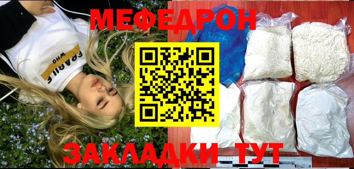 Жигулёвск  МЯУ-МЯУ кристаллы  Вход с VPN  МЯУ-МЯУ  Мефедрон кристаллы 