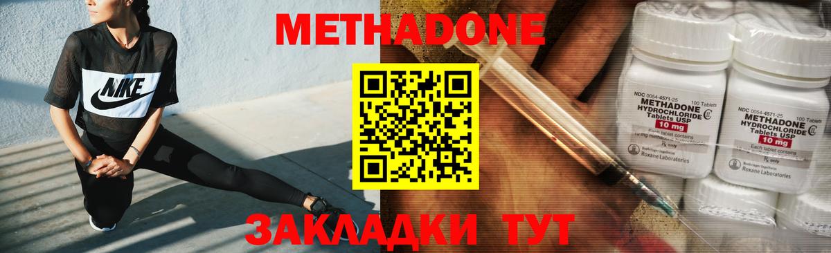 Метадон methadone Жигулёвск